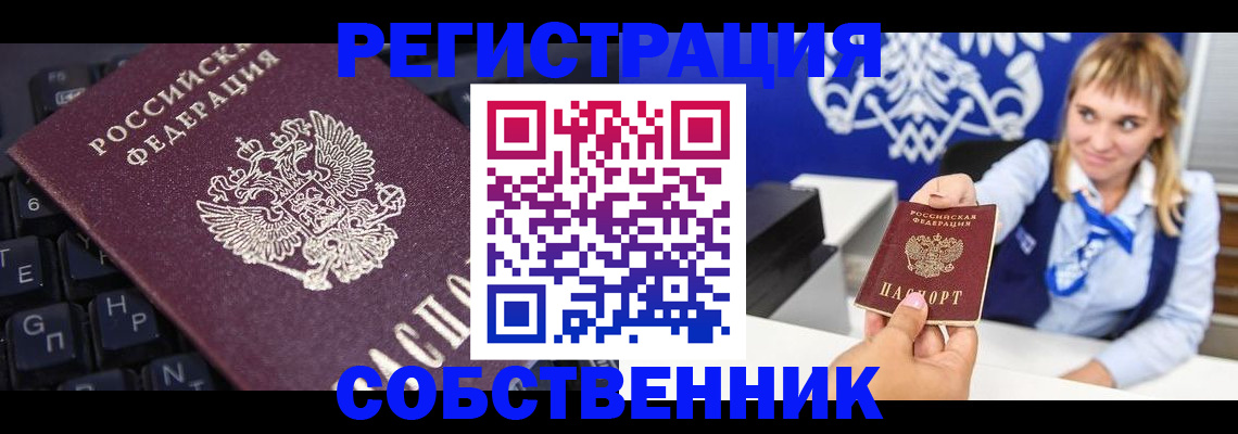 прописка 2025 в Новошахтинске
