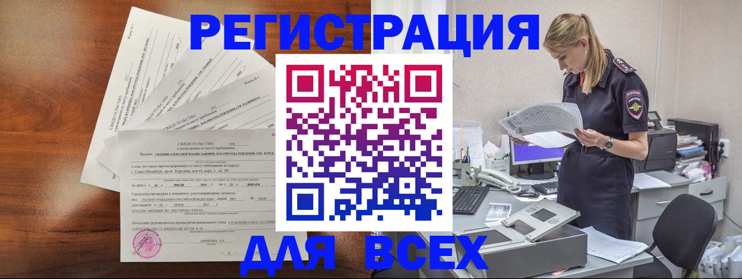 временная регистрация купить в Новошахтинске