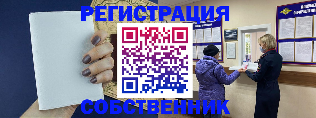 временная регистрация законно в Новошахтинске