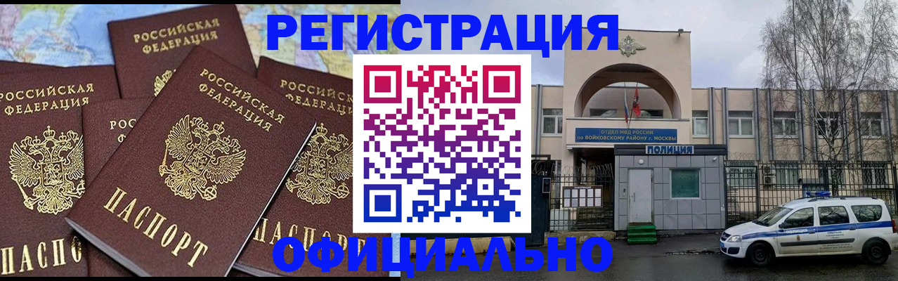 прописка законно в Новошахтинске